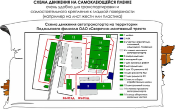 Схема движения (2х1 метр, пленка) - Схемы движения автотранспорта - Магазин охраны труда ИЗО Стиль