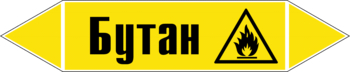 Маркировка трубопровода "бутан" (пленка, 507х105 мм) - Маркировка трубопроводов - Маркировки трубопроводов "ГАЗ" - Магазин охраны труда ИЗО Стиль