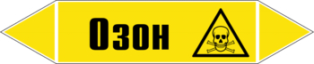 Маркировка трубопровода "озон" (пленка, 358х74 мм) - Маркировка трубопроводов - Маркировки трубопроводов "ГАЗ" - Магазин охраны труда ИЗО Стиль