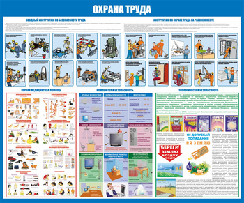 С68 Стенд охрана труда и экология (1200х1000 мм, пластик ПВХ 3 мм,золотой алюминиевый багет) - Стенды - Стенды по экологии - Магазин охраны труда ИЗО Стиль