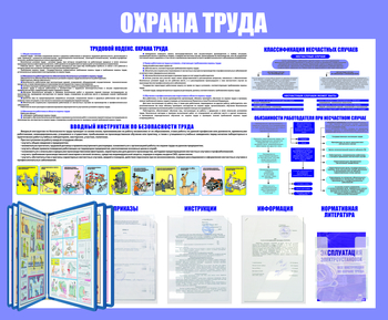 С108 Стенд охрана труда (с перекидной системой) (1200х1000 мм, пластик ПВХ 3 мм, алюминиевый багет золотого цвета) - Стенды - Стенды по охране труда - Магазин охраны труда ИЗО Стиль