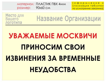 Информационный щит "извинения" (пластик, 90х60 см) t01 - Охрана труда на строительных площадках - Информационные щиты - Магазин охраны труда ИЗО Стиль