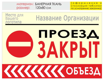 Информационный щит "объезд слева" (банер, 120х90 см) t12 - Охрана труда на строительных площадках - Информационные щиты - Магазин охраны труда ИЗО Стиль