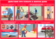 A10 умей действовать при пожаре (бумага, а3, 10 листов) - Охрана труда на строительных площадках - Плакаты для строительства - Магазин охраны труда ИЗО Стиль