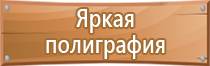 пожарный щит в помещении производственных