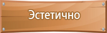 ответственный за противопожарную безопасность табличка