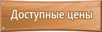 ответственный за противопожарную безопасность табличка