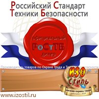 Магазин охраны труда ИЗО Стиль Дорожные ограждения в Новочебоксарске