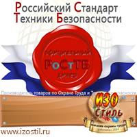 Магазин охраны труда ИЗО Стиль Плакаты для строительства в Новочебоксарске