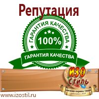 Магазин охраны труда ИЗО Стиль Знаки по электробезопасности в Новочебоксарске