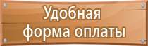 знаки безопасности и предупредительные плакаты комплект