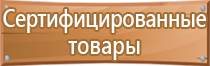 знаки безопасности в учреждениях пожарной