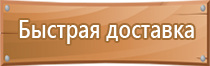 знак опасности 4.2